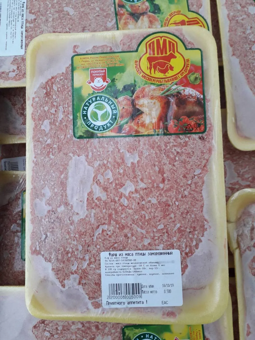 мясо механической обвалки в Перми
